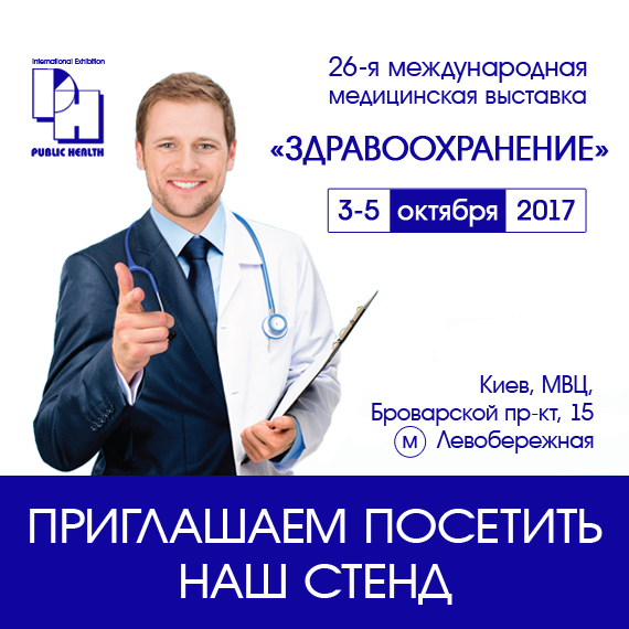 Здравоохранение 2017, Киев